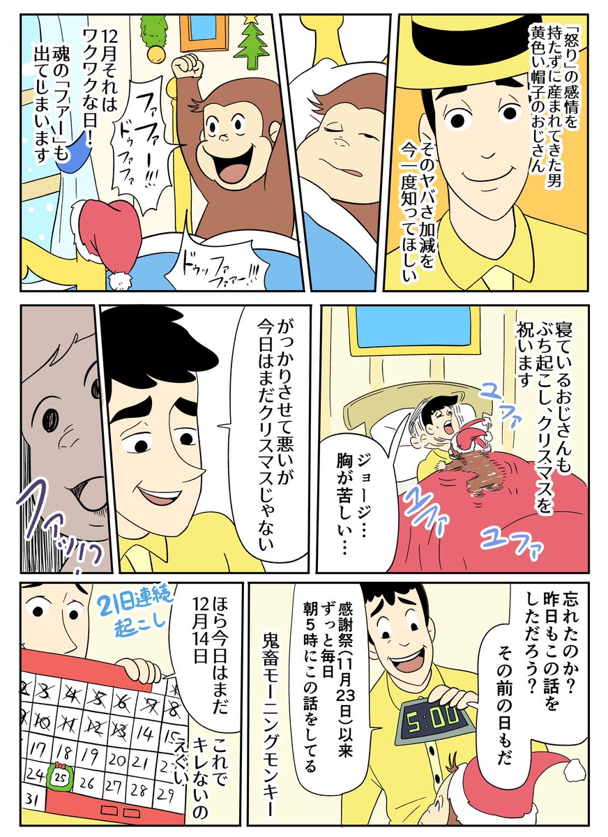 【おさるのジョージあらすじ漫画】黄色い帽子のおじさんの心の広さ、バケモノ 