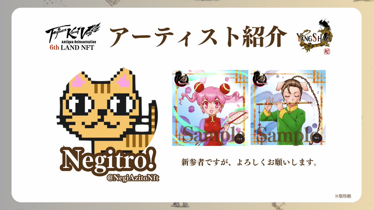 <a href="/mametobi/">マメトビ</a> <a href="/tentikinoko/">松きのこ</a> <a href="/sachi669/">幸朱音🌟</a> <a href="/idea_april/">UZUKI@PGG</a> ▫️🪷6thランドNFT情報🪷▫️
／
アーティスト紹介⑤
🎨Negitro!(<a href="/NegiAzitoNft/">Negitro!_AZITO_NFT</a>)🎨
＼

※敬称略、順不同
#藤原カムイ #カムイバース #ヤンシャオ #PlayMining