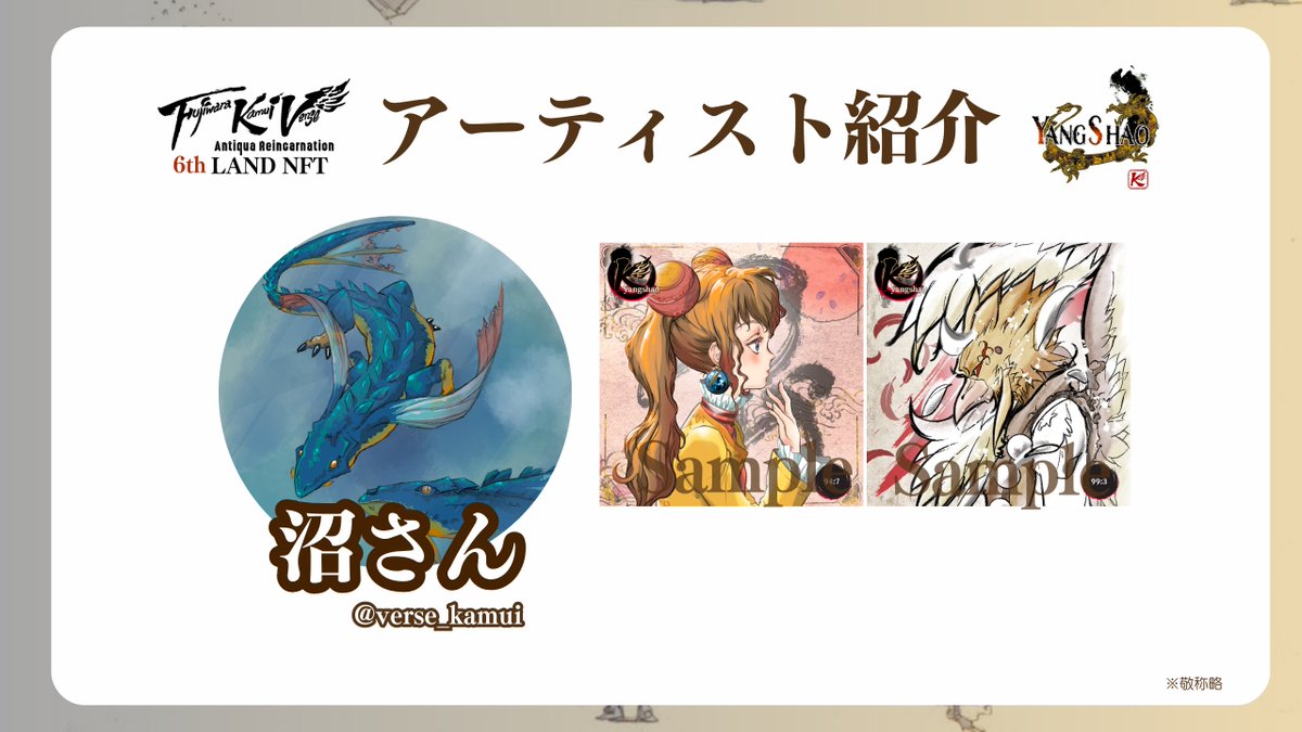 <a href="/mametobi/">マメトビ</a> <a href="/tentikinoko/">松きのこ</a> <a href="/sachi669/">幸朱音🌟</a> <a href="/idea_april/">UZUKI@PGG</a> <a href="/NegiAzitoNft/">Negitro!_AZITO_NFT</a> <a href="/nekokitio/">ねこきちO@妖怪ぬいぐるみもふり</a> ▫️🪷6thランドNFT情報🪷▫️
／
アーティスト紹介⑦
🎨沼さん(<a href="/verse_kamui/">カムイバース｜Fujiwara Kamui Verse🌞</a>)🎨
＼

#藤原カムイ #カムイバース #ヤンシャオ #PlayMining