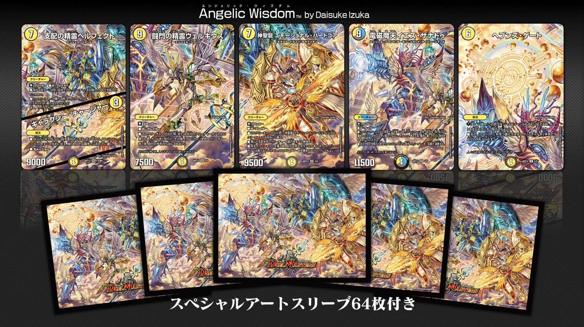 RT @deneblog: 【デュエルマスターズ】神アート「エンジェリック