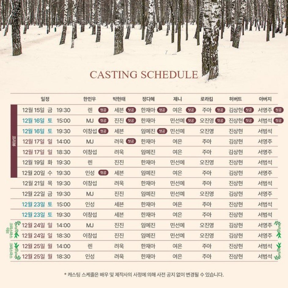 labELFofficial's tweet photo. #SUPERJUNIOR #RYEOWOOK as 박현태 (Park Hyuntae) for the musical <Winter Wanderer> 

❄️ 12/17 2PM KST
❄️ 12/17 6:30PM KST
❄️ 12/21 7:30PM KST
❄️ 12/25 2PM KST
❄️ 12/25 6:30PM KST

  #려욱 #슈퍼주니어 @SJofficial https://t.co/PAMvpMUcQ1