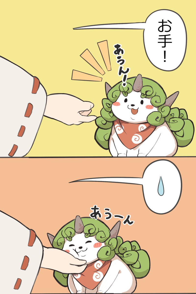 あ、あうんちゃん…