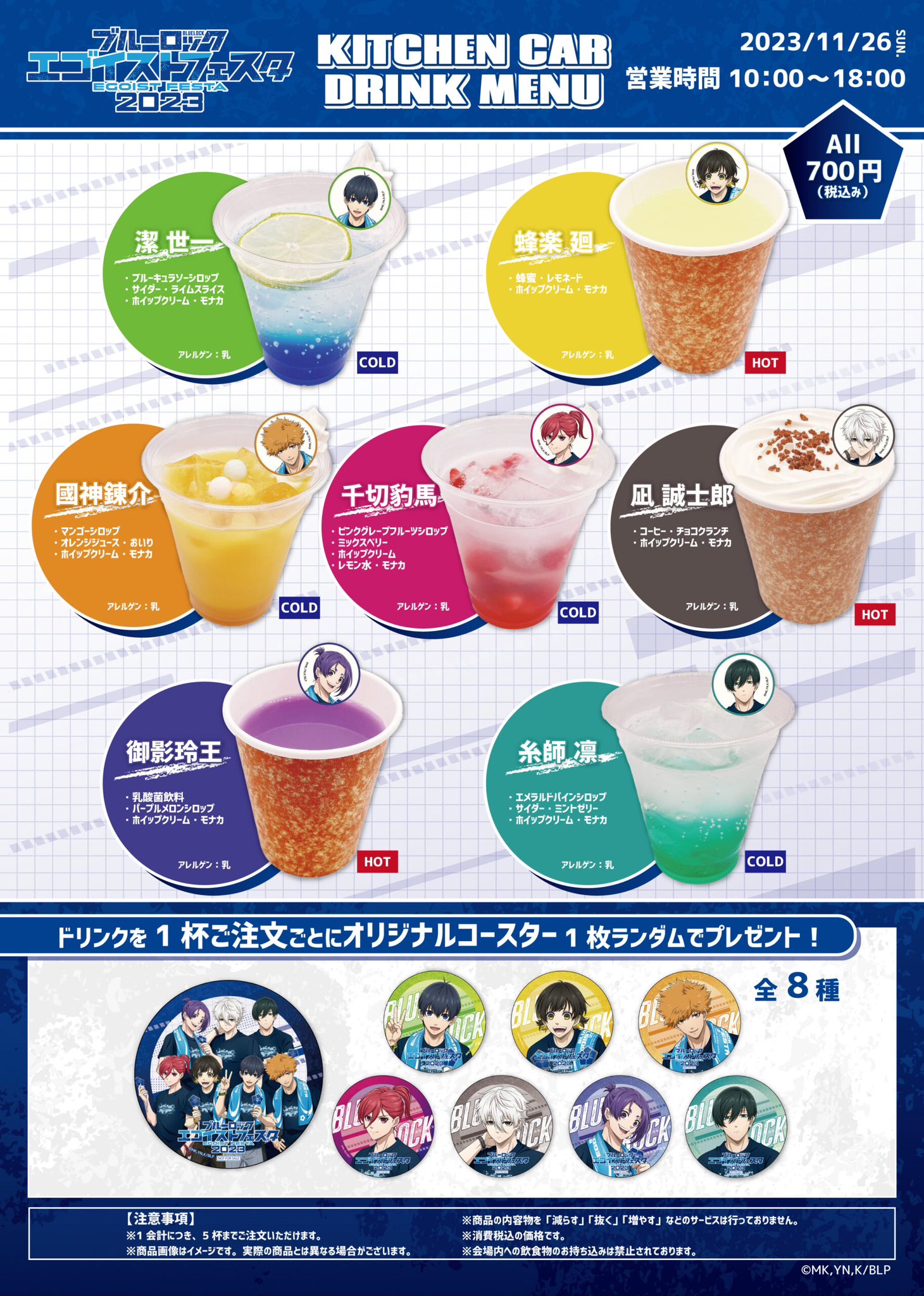 ブルーロック グッズ&情報 on X: 