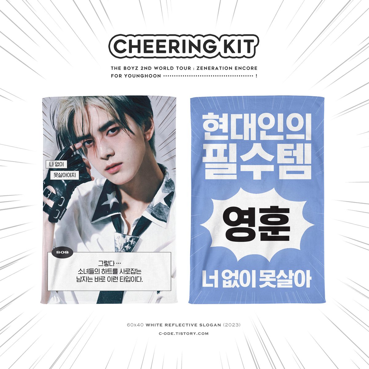 codemp4's tweet photo. 2023 CHEERING KIT
FOR #더보이즈 #영훈

훈없못살..
김영훈 없이 못사는사람
다들 여기로 모여주세요

✦ 나눔 https://t.co/1CiHQGPuW1
✦ 판매 https://t.co/dbnu762zOO https://t.co/R1mtLCNLDo