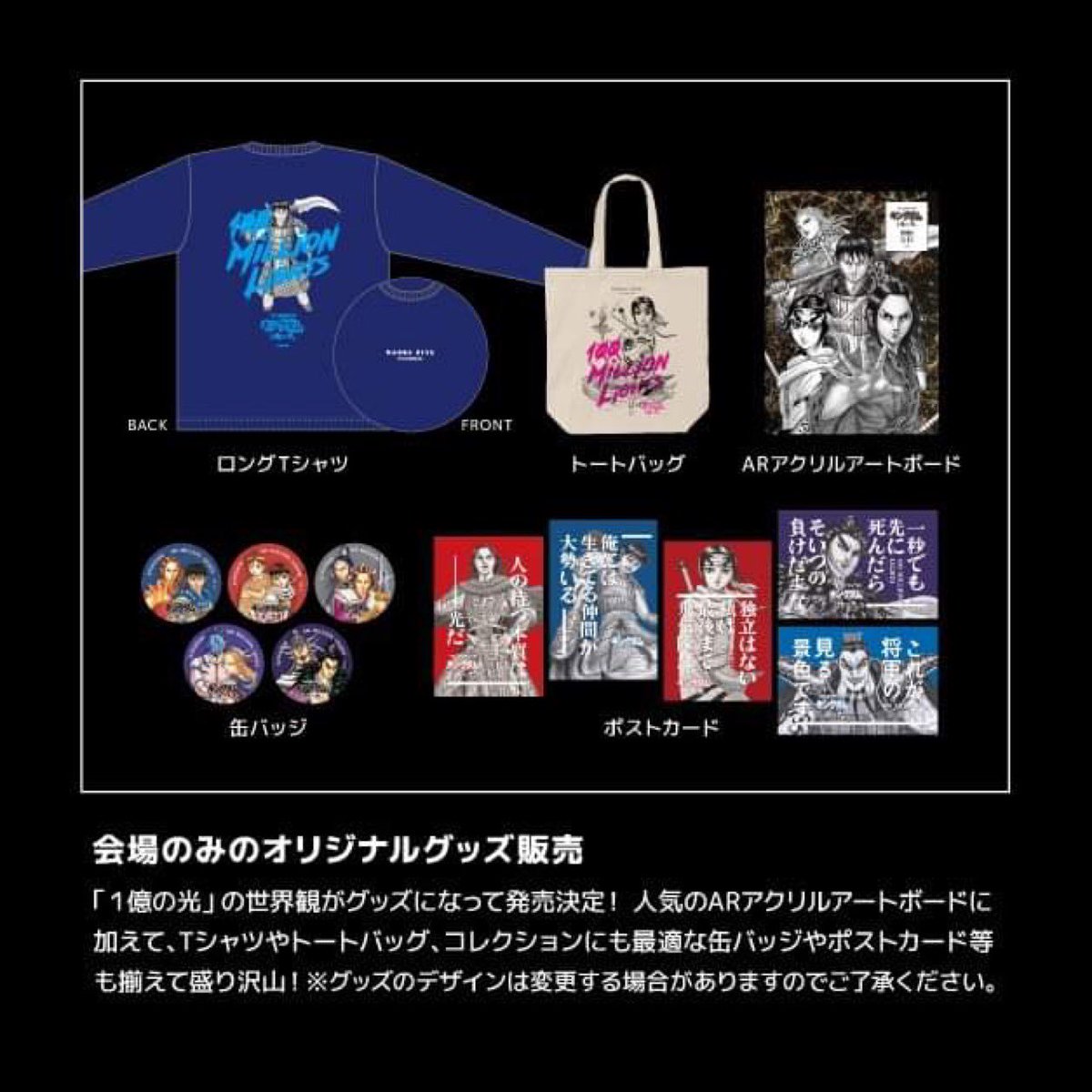 キングダム　マンガダイブ　1億の光　アクリルボード キングダム マンガダイブ 1億の光 アクリルボード Amazon.co.jp