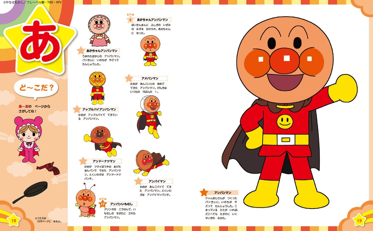 アンパンマン キャラクター アンパンマン大図鑑 げんき100ばい 公式キャラクターブック