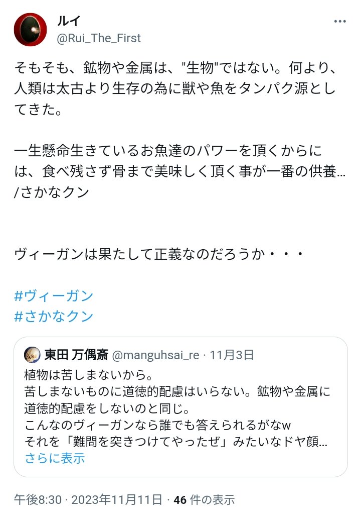 ToroJubilo発祥の由来はよく知らないが、人間が生命の糧として肉を食することと、悪戯に動物の生命を翫ぶことは次元の違う問題のはず。こういう人（達）は、わざわざToroJubiloを引き合いにまでして、唯々ヴィーガンを正義にしたいのだろうか…　

・・・

#ヴィーガン
#正義警察