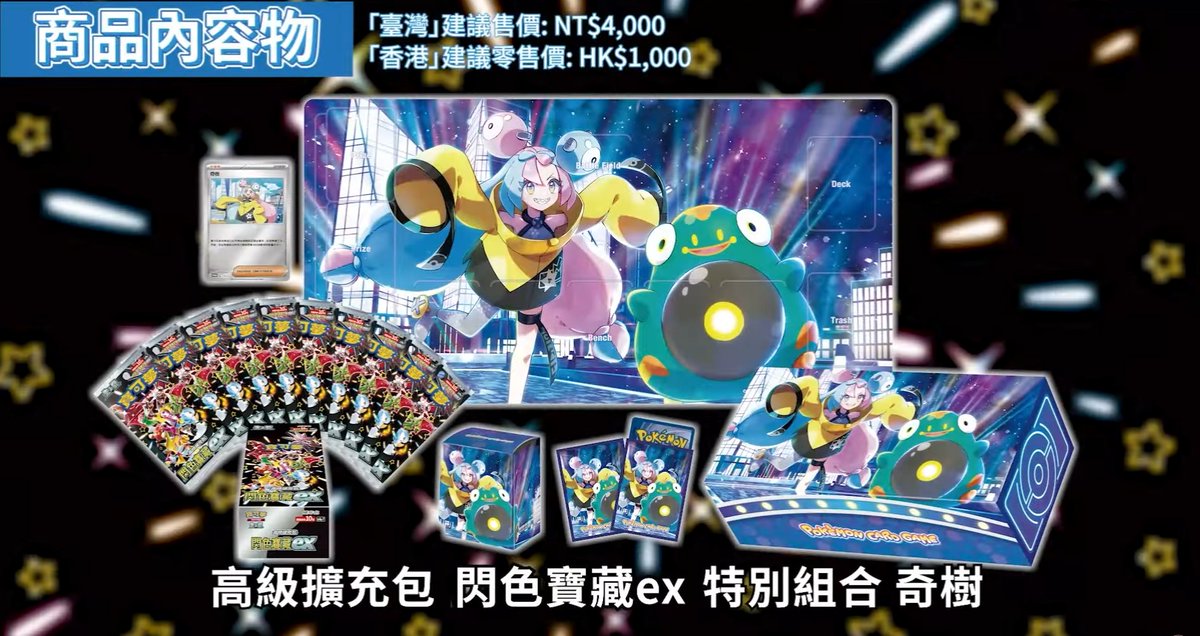 海外で「ナンジャモ＆ハラバリー」のセット商品が販売されるようです