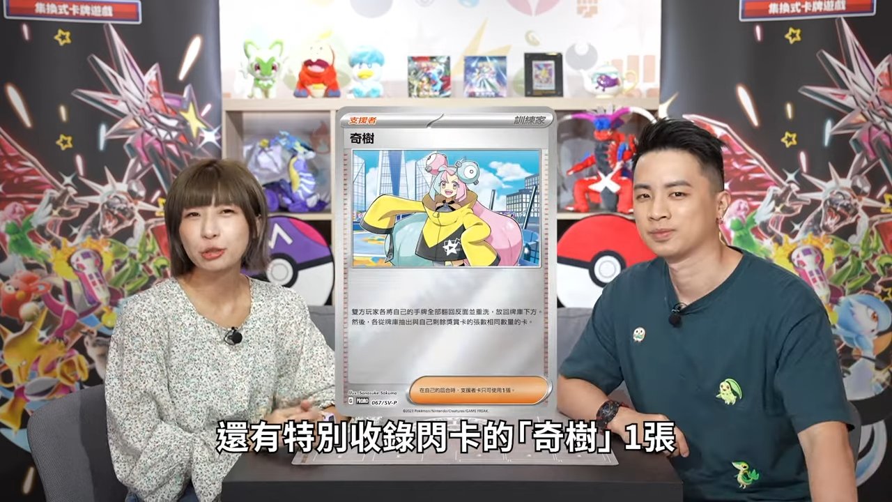 サプライ】台湾限定 中国語 ポケモン ナンジャモスペシャル