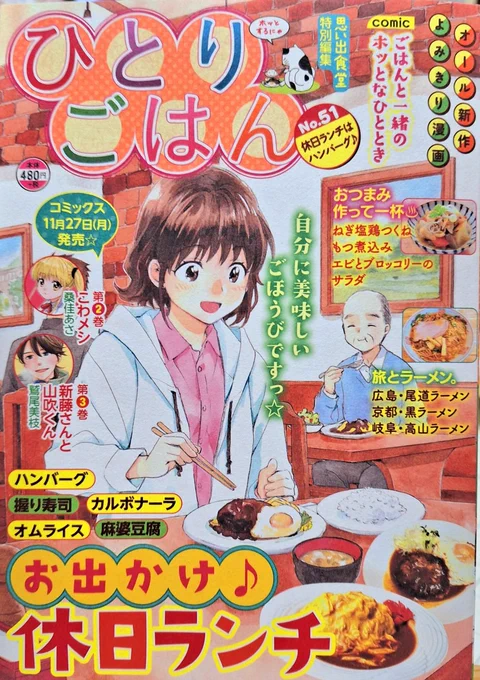 「ひとりごはん No.51 休日ランチはハンバーグ♪」発売中です。 私は「麻婆豆腐」で10ページ描かせていただきました。 よろしくお願いいたします。
