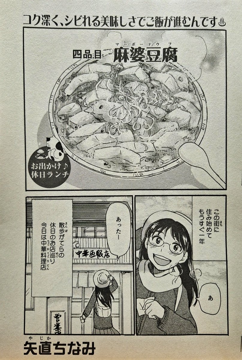 「ひとりごはん No.51 休日ランチはハンバーグ♪」発売中です。 私は「麻婆豆腐」で10ページ描かせていただきました。 よろしくお願いいたします。