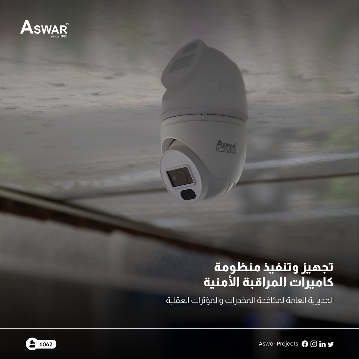 aswarme's tweet photo. فريق التنفيذ من أسوار  يجهز وينفذ منظومة كاميرات المراقبة الأمنية في مديرية مكافحة المخدرات 

للتواصل او الأستفسار يرجى الأتصال على رقم خدمة الزبائن: 
6062 او 
07729981110
07729981112 

#aswar_projects #aswar https://t.co/mOottN5n6r