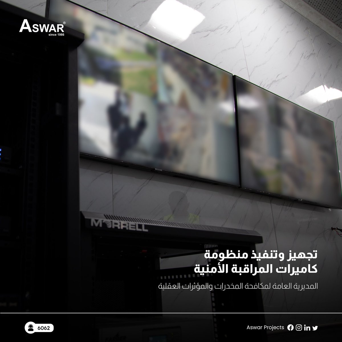 aswarme's tweet photo. فريق التنفيذ من أسوار  يجهز وينفذ منظومة كاميرات المراقبة الأمنية في مديرية مكافحة المخدرات 

للتواصل او الأستفسار يرجى الأتصال على رقم خدمة الزبائن: 
6062 او 
07729981110
07729981112 

#aswar_projects #aswar https://t.co/mOottN5n6r