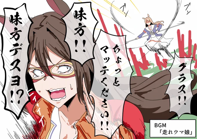 チャンミでこの二人を走らせてた時はこう見えてました。

#ウマ娘プリティーダービー 