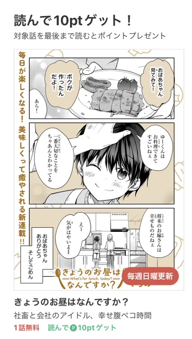 #女装オフ会 の、くらの先生最新作 ! 『きょうのお昼はなんですか?』 コミックDAYSにて新連載!今読むと10ptゲットできます! 社畜男子×社内アイドルの癒やされお弁当ストーリーをぜひ!  …  #きょう昼