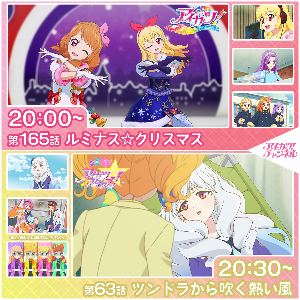 アイカツ!シリーズ アニメ公式 on X: アイカツ!シリーズ アニメ公式 on X: