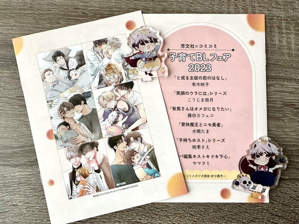育休魔王とニセ勇者』魔王と勇者でほのぼの育児BL🐥チビ魔王マオ