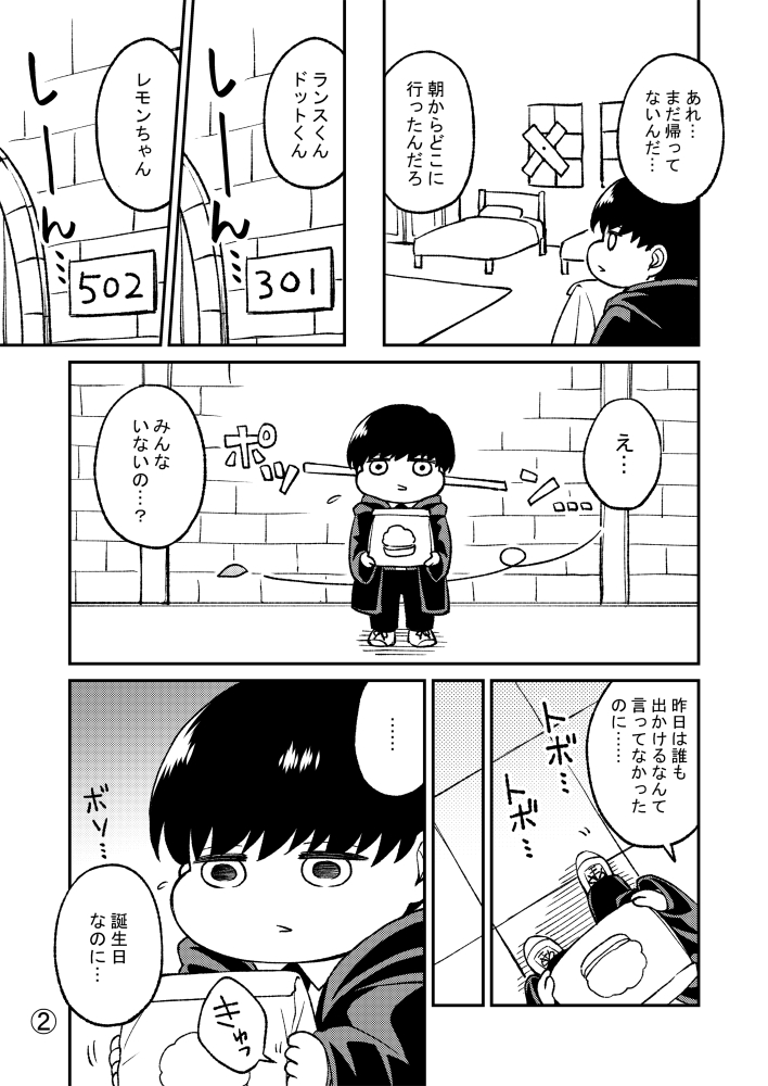 昨日の無配ペーパーだったマシュくんお誕生日漫画です。カプとかはあんまり考えてない内容ですが強いていうなら愛され?です。ハッピーバースデーーー!!✨🎉🎂 