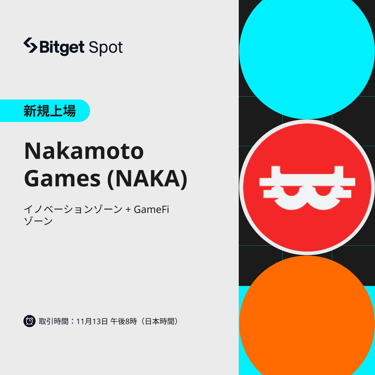 BitgetJP's tweet photo. 【🔥Nakamoto Games上場記念キャンペーン🔥】

Nakamoto Games (NAKA)上場を記念して抽選で「8名様に50USDT相当の $NAKA トークン」、「キャンペーン期間中に一番取引が多かったフォロワーの方に$100相当の $NAKA トークン」をプレゼントします😍🎁

⭐️プレゼント企画応募方法
1️⃣Bitget Japan 公式Telegramに参加
2️⃣@BitgetJPと@NakamotoGamesをフォロー
3️⃣この投稿を「いいね」&「リポスト」
4️⃣下記のフォームに必要事項を記入

Bitget Japan 公式Telegram⬇️
https://t.co/viKdUGMlnF

参加申込フォームを記入⬇️
https://t.co/msGH0DLl6P

⌛️宣伝キャンペーン期間
11月17日（金） 23:59（日本時間）まで

Nakamoto Games (NAKA)上場の詳細⬇️
https://t.co/5auASwShnW

Nakamoto Games (NAKA)公式サイト⬇️
https://t.co/1SdPKR9JRO

新規口座開設(先物取引手数料永久３０％オフ)⬇️
https://t.co/uLe2LXB4Kx