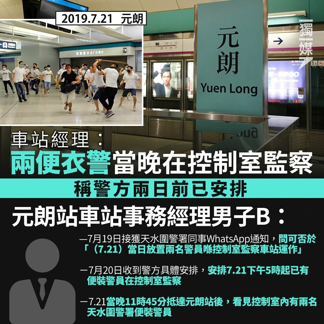 hkdnow1's tweet photo. After 4 years, more information about #721YuenLongTerrorAttack has been revealed as the trial against Lam Cheuk-ting, a former democratic lawmaker who claimed to be there to understand the situation. (1)

#721唔見人
#hkpolicestate
#hkpoliceterrorist https://t.co/i1oRgFEMA0