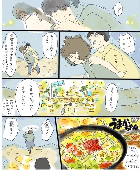 無事かフォロワー…なかなか漫画かけてなくてごめんな…野生のうまかっちゃんのところに連れていくから許して…@中山