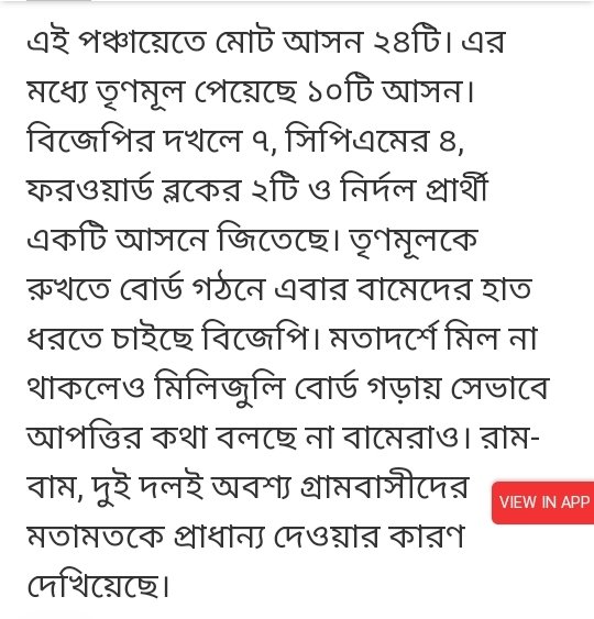 CPIM and BJP have joined hands to stop TMC from forming Panchayat board in Maricha gram panchayat, Amdanga, North 24 parganas, West bengal. Both the barrackpore district committee of BJP and north 24 district committee of CPIM has approved this 'cute' decision.🥰