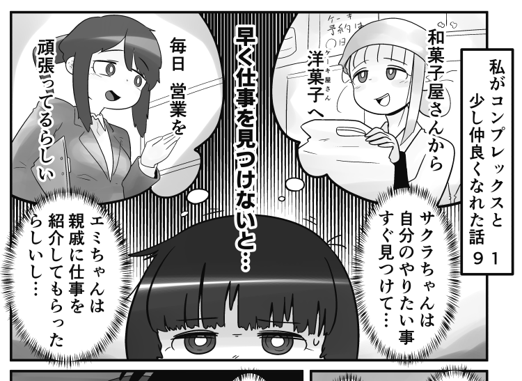 「私がコンプレックスと少し仲良くなれた話」 91話です。身近で仲が良いからこそ比べてしまう…  続きはこちらで読めます↓ https://yuik.net/pde/44603.html