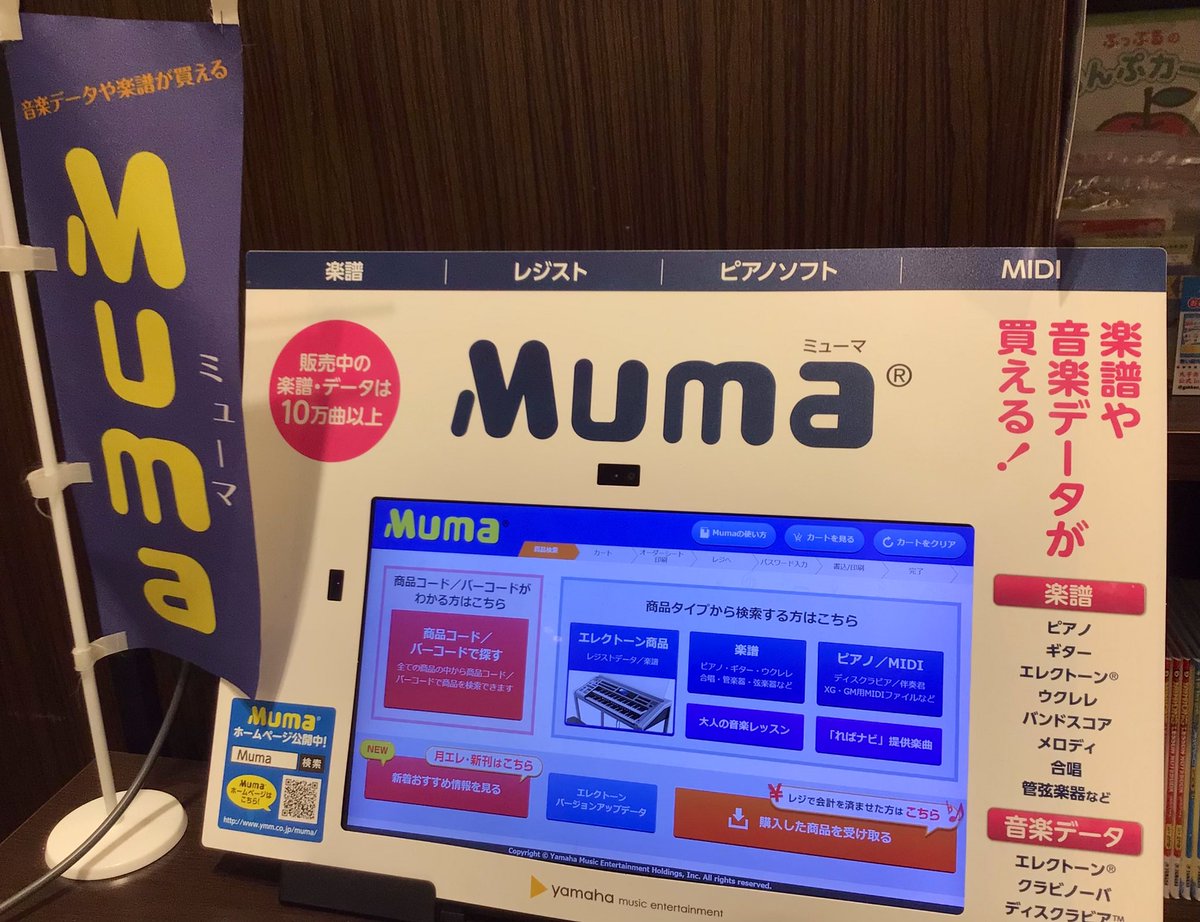 SuganamiKyodo's tweet image. Mumaを知っていますか👀？
1曲から楽譜を購入できるサービスです🎶🎻🎹
特にポップスや映画音楽等が充実しています🌟

suganami.com/place/kyodo

#Muma #ミューマ #楽譜 #楽譜購入 #スタッフ愛用 #ピアノ #楽器 #スガナミ楽器 #スガナミ楽器経堂店