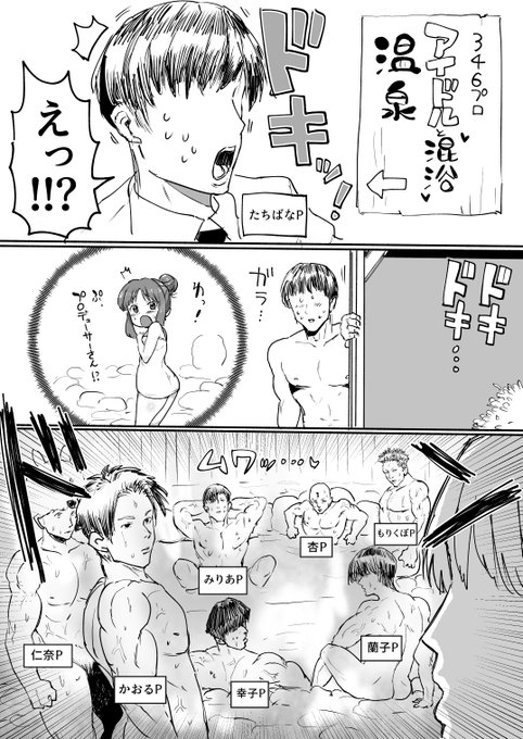 どきどき混浴温泉 