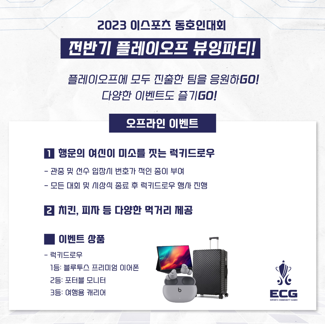 🎮 대회종목: 스타크래프트: 리마스터, FIFA 온라인 4, 이터널 리턴
📡 중계 플랫폼: 한국이스포츠협회 아프리카tv, 유튜브, 트위치, 네이버tv 채널

많은 관심 부탁드립니다🔥

#이스포츠 #동호인대회 #플레이오프