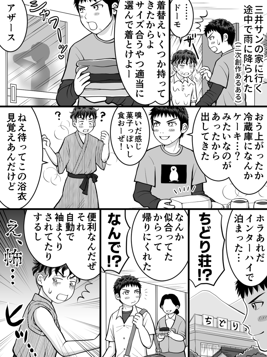 リョ三の日なんで描きました が、設定と舞台だけがリョ三で中身が追いついていない感…??なぜ??? #7月14日はリョ三の日