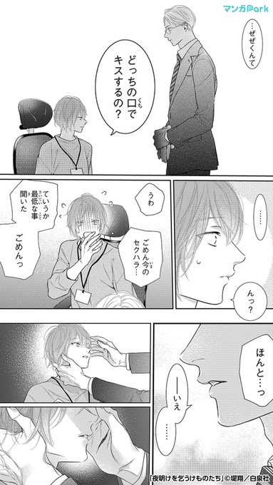 夜明けを乞うけものたち【電子限定おまけ付き】 3 (花とゆめ