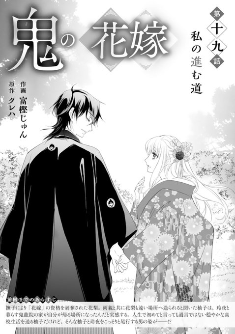 鬼の花嫁　富樫じゅん /クレハ 鬼の花嫁 5 / 富樫じゅん/クレハ - 紀伊國屋書店ウェブストア
