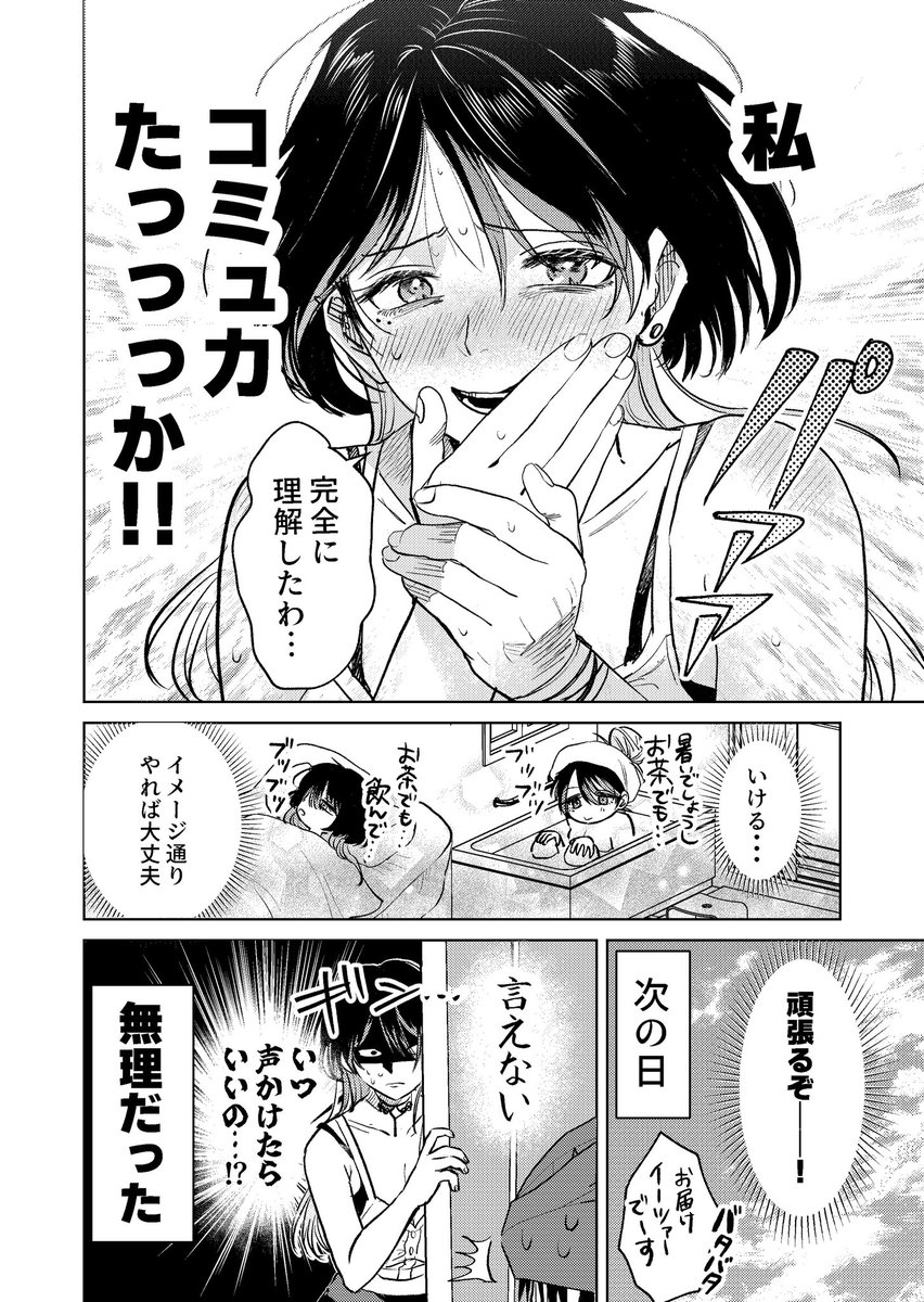 配達先のお姉さんが怖すぎる話 2.5  #配達先のお姉さん #漫画が読めるハッシュタグ