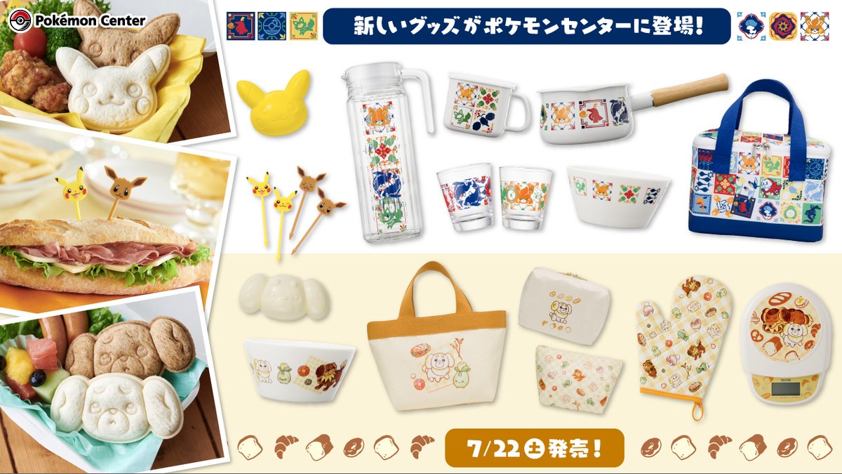 ポケモングッズ キッチン雑貨中心でまとめ売り 7月22日（土）、『ポケモン スカーレット・バイオレット』の新しい