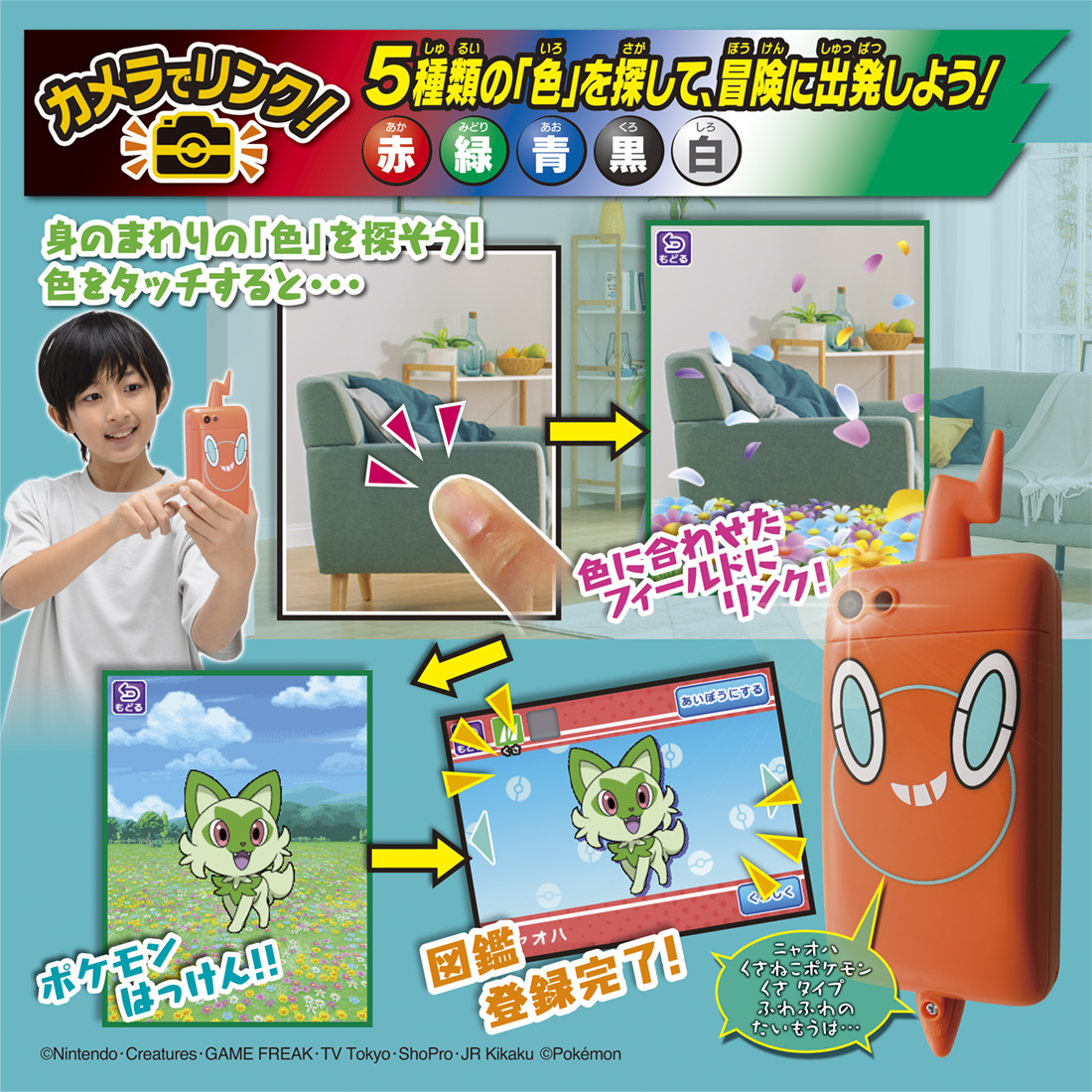 タカラトミー　ポケットモンスター カメラでリンク! ポケモン図鑑 スマホロトム Amazon | タカラトミー(TAKARA TOMY) ポケットモンスター カメラで