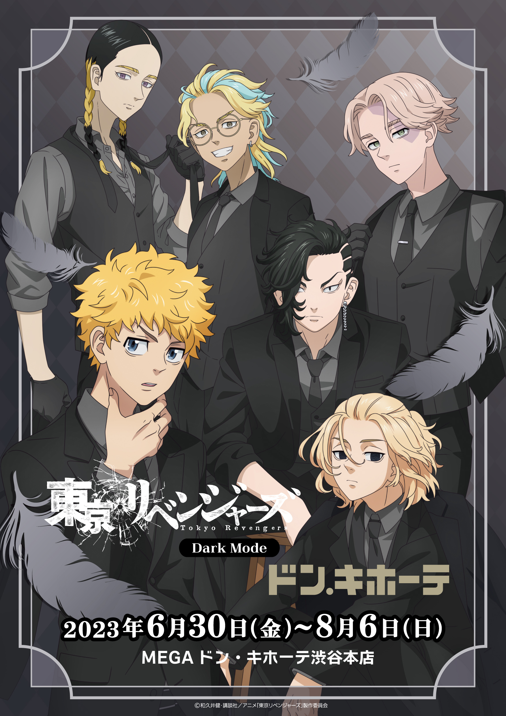 東リベ ドンキ タペストリー ココ 4月事後発売】【特典付き】TVアニメ『東京リベンジャーズ』描き