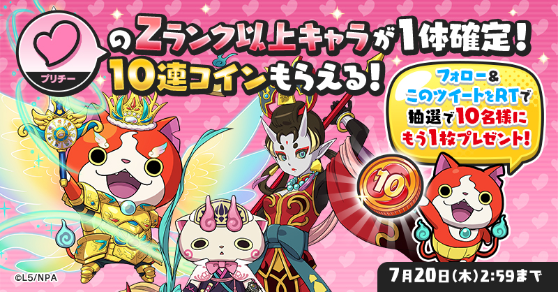 最大100連！ガシャ祭りキャンペーン⑥】 7/20（木）2:59までにログイン