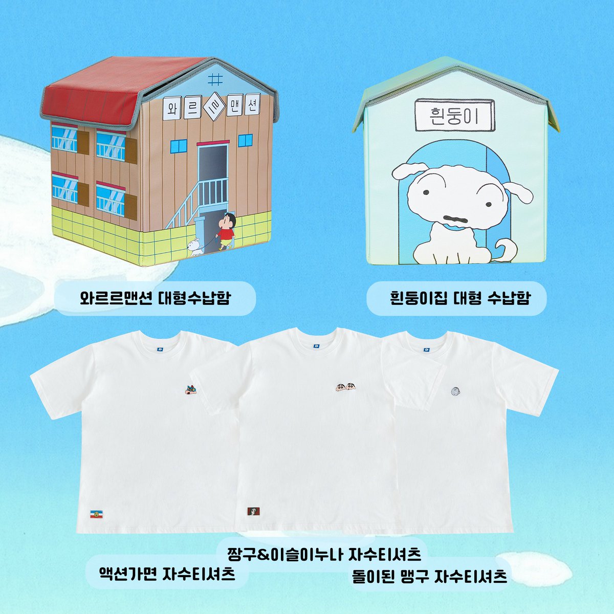 [RT&amp;팔로우 이벤트(~7/30)]
5명 추첨 짱구 한정판 티셔츠 증정🎁
짱구 집콕에디션 오늘 오픈🎉
짱구 야광티, 식기세트, 수납함 등 만찢 제품들을 만나보세요

구매하러 가기 url.kr/hljygb