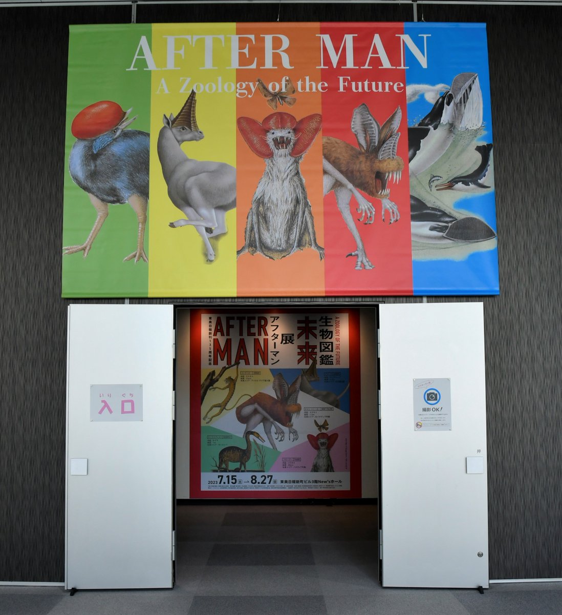 いよいよ本日15日10時からアフターマン展青森
開幕です！

ご家族、ご友人などみなさんで
未来生物たちに会いに来てくださいね✨

お待ちしています！
#アフターマン展 #アフターマン展青森