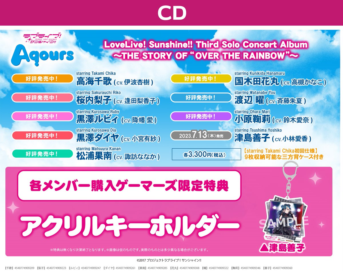 numazu_gema's tweet photo. 【CD】

ラブライブ!サンシャイン!!
LoveLive! Sunshine!! Third Solo Concert Album
～THE STORY OF “OVER THE RAINBOW”～
starring Tsushima Yoshiko

＼✨🖤好評発売中🖤✨／

🖤ゲーマーズ限定特典
《アクリルキーホルダー》

通販🔽
https://t.co/zc1MB7ijYT

#lovelive #Aqours #津島善子 https://t.co/p4GOQ6f87f