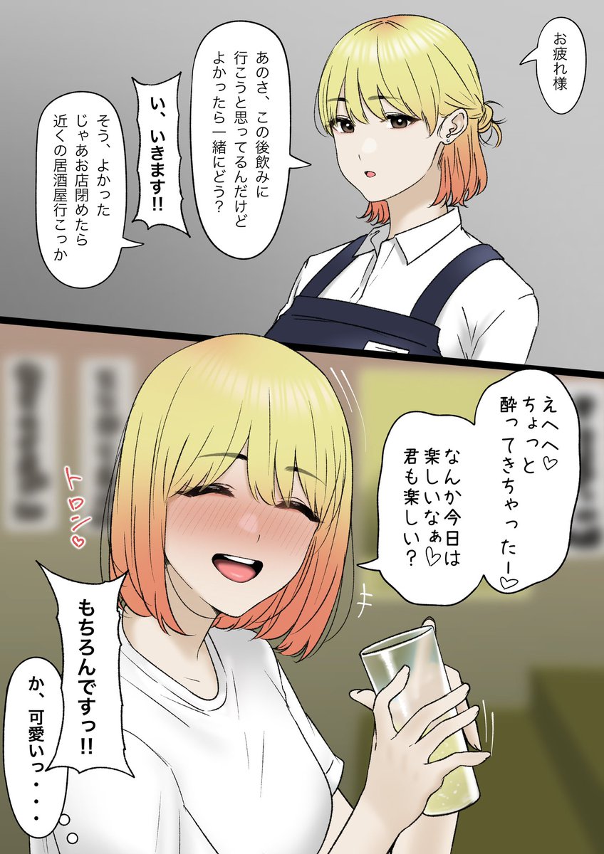 酔うと人が変わるバイト先の先輩 
