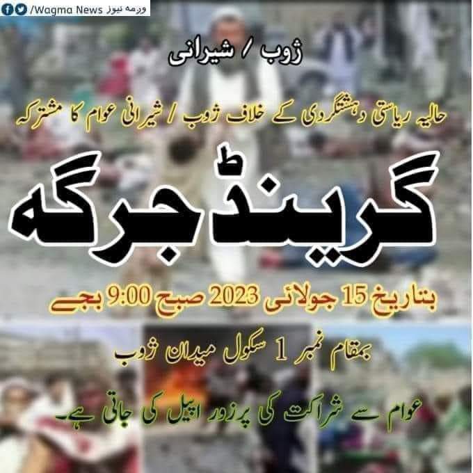 MandokhailZakir's tweet photo. ژوب و شیرانی ، گرینڈ جرگہ
بمقام ، نمبر ون میدان ژوب
15 جولائی 2023
#ZhobUnderAttack
#ZhobSheraniSitin
#savezhob
#LongLiveAlliance
#longliveresistance https://t.co/dQsbegcYNQ
