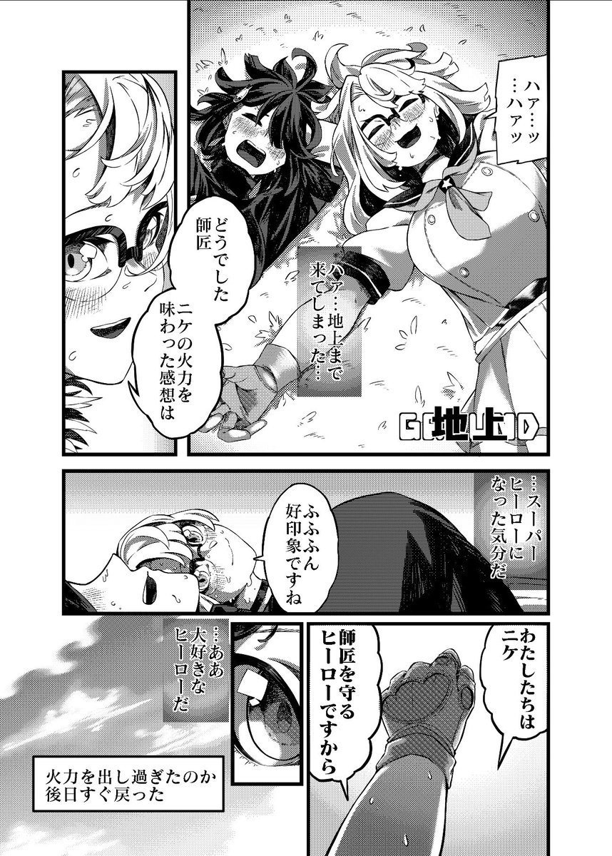 ある日ニケになった指揮官3/3
#NIKKE #ニケ #メガニケ 
