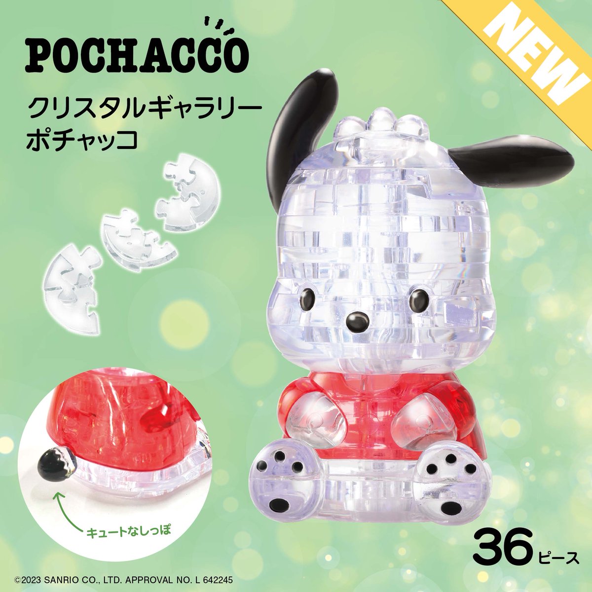 hanayama_puzzle's tweet photo. クリスタルギャラリー ポチャッコ
明日7月15日(土)発売!!透明のパズルを組み立てるとピョコッと立ったお耳がかわいいお散歩が大好きなポチャッコが出来上がります。工具・接着剤は不要!!すぐに組み立てることが出来るのでお部屋のインテリアにも最適です✨
#crystalgallery #クリスタルギャラリー https://t.co/lwlTRub2jV