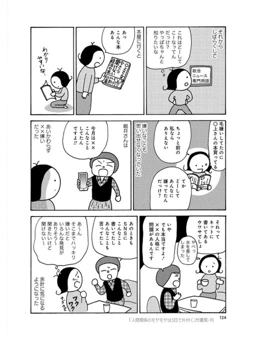 芸能人を誹謗中傷しない方法(7/8)
#漫画が読めるハッシュタグ
#人間関係のモヤモヤは3日で片付く 