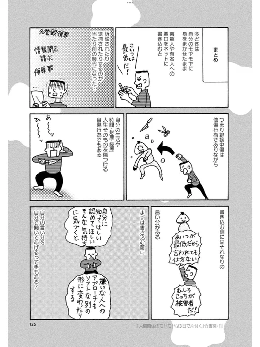 芸能人を誹謗中傷しない方法(8/8)
#漫画が読めるハッシュタグ
#人間関係のモヤモヤは3日で片付く 