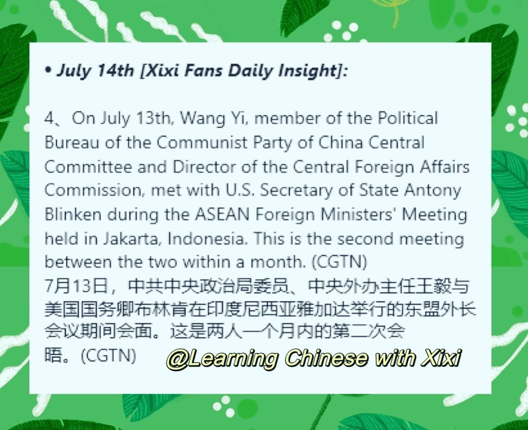 ChinesewithXixi's tweet photo. July 14th Xixi Fans Daily Insight #news#RCEP#Energy#chinese海关#能源#家政#中国#新闻#每日新闻 https://t.co/9Z1CrU9qia