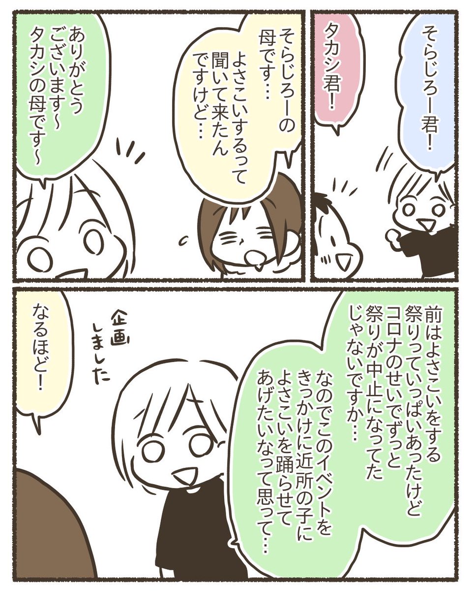 「絶対やらん」と言ってた息子が突然「よさこいやりたいんだけど」と言い出した【2/11】
#漫画が読めるハッシュタグ
#コミックエッセイ