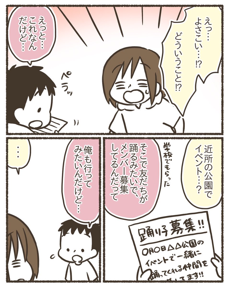 「絶対やらん」と言ってた息子が突然「よさこいやりたいんだけど」と言い出した【2/11】
#漫画が読めるハッシュタグ
#コミックエッセイ